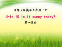 辽师大版英语五年级上册《Unit 10 Is it sunny today？》精品PPT课件5