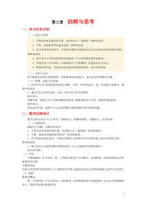 《回顾与思考》教学设计3-八年级下册数学北师大版