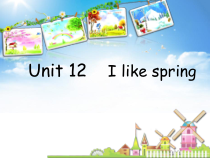 辽师大版英语五年级上册《Unit 12 I like spring》PPT课件5