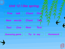 辽师大版英语五年级上册《Unit 12 I like spring》优质课PPT课件1
