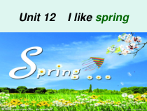 辽师大版英语五年级上册《Unit 12 I like spring》优质课PPT课件5