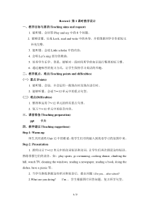 辽师大版英语五年级下册《Review 2》教学设计4
