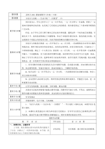 《⊙ 生活中的“一次模型”》教学设计2-八年级下册数学北师大版