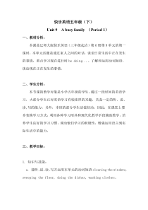 辽师大版英语五年级下册《Unit 9 A busy family》教案设计2