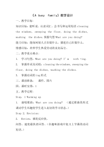 辽师大版英语五年级下册《Unit 9 A busy family》教学设计4