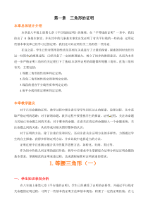 《等腰三角形与等边三角形的性质》教学设计2-八年级下册数学北师大版