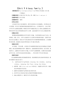 辽师大版英语五年级下册《Unit 9 A busy family》优质教案1