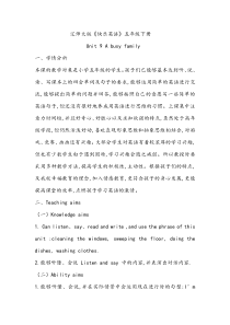 辽师大版英语五年级下册《Unit 9 A busy family》优质教案2
