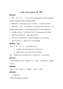 辽师大版英语五年级下册《Unit 9 A busy family》优质教案5