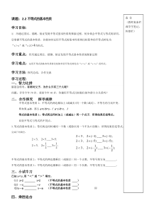 《2. 不等式的基本性质》教学设计1-八年级下册数学北师大版