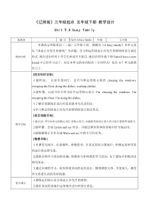 辽师大版英语五年级下册《Unit 9 A busy family》教案3