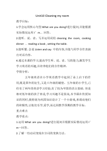 辽师大版英语五年级下册《Unit 10 Cleaning my room》优质教案2