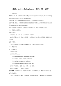 辽师大版英语五年级下册《Unit 11 Calling home》公开课教案2