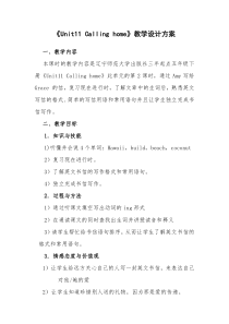 辽师大版英语五年级下册《Unit 11 Calling home》教案2