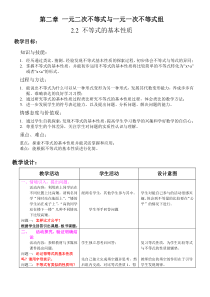 《2. 不等式的基本性质》教学设计2-八年级下册数学北师大版