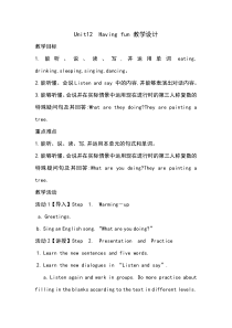 辽师大版英语五年级下册《Unit 12 Having fun》教案设计2