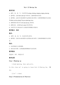 辽师大版英语五年级下册《Unit 12 Having fun》教学设计5