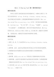 辽师大版英语五年级下册《Unit 12 Having fun》优质教案2