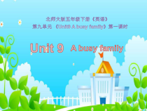 辽师大版英语五年级下册《Unit 9 A busy family》PPT课件1