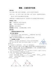 《3. 三角形的中位线》教学设计1-八年级下册数学北师大版