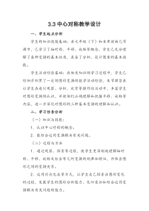 《4. 简单的图案设计》教学设计3-八年级下册数学北师大版