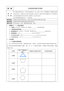 《多边形的内角和》教学设计3-八年级下册数学北师大版
