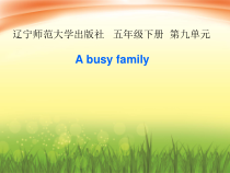 辽师大版英语五年级下册《Unit 9 A busy family》优质课PPT课件6
