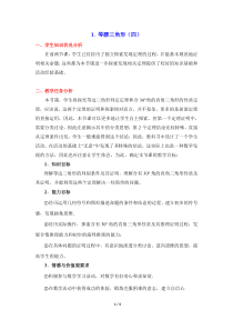 《等边三角形的判定》教学设计1-八年级下册数学北师大版