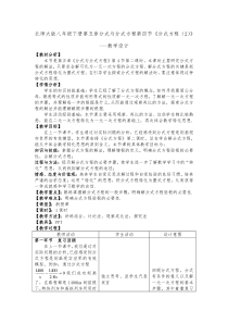 《分式方程的解法》教学设计2-八年级下册数学北师大版