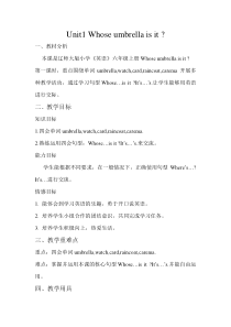 辽师大版英语六年级上册《Unit 1 Whose umbrella is it？》教案设计