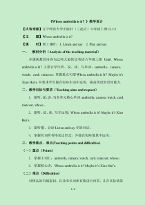 辽师大版英语六年级上册《Unit 1 Whose umbrella is it？》教案设计2