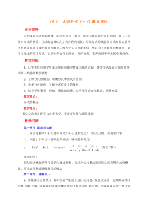 《分式及分式的相关概念》教学设计1-八年级下册数学北师大版