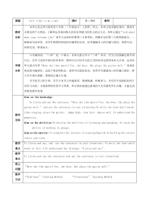 辽师大版英语六年级上册《Unit 3 She is my e-pal》教案设计1