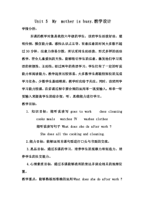 辽师大版英语六年级上册《Unit 5 My mother is busy》教案