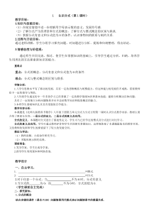 《分式及分式的相关概念》教学设计2-八年级下册数学北师大版