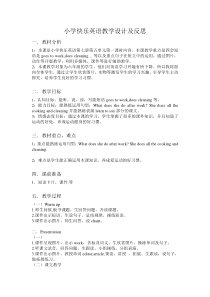 辽师大版英语六年级上册《Unit 5 My mother is busy》教案设计1