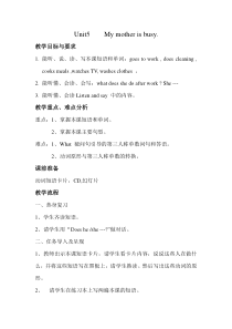 辽师大版英语六年级上册《Unit 5 My mother is busy》教学设计