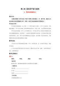 《4. 简单的图案设计》教学设计2-八年级下册数学北师大版