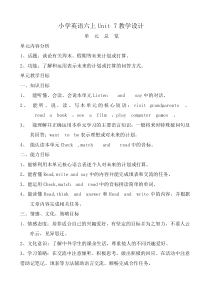 辽师大版英语六年级上册《Unit 7 What are you going to do？》教学设计