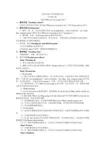 辽师大版英语六年级上册《Unit 7 What are you going to do？》精品教案