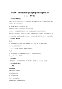 辽师大版英语六年级上册《Unit 8 My mom is going to plant vegetables》备课教案