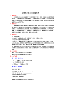 《复习题》教学设计1-八年级下册数学北师大版