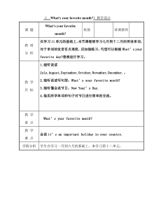 辽师大版英语六年级上册《Unit 12 What’s your favourite month？》教学设计1