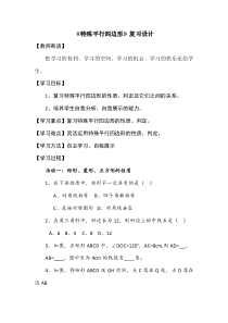 《复习题》教学设计3-八年级下册数学北师大版