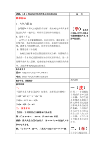 《公因式为多项式的提公司因式法》教学设计1-八年级下册数学北师大版