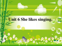 辽师大版英语六年级上册《Unit 6 She likes singing》备课PPT课件3