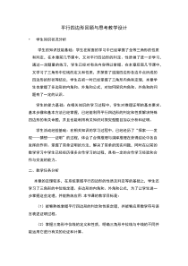《回顾与思考》教学设计2-八年级下册数学北师大版