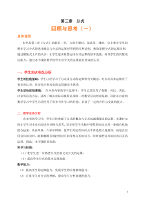 《回顾与思考》教学设计5-八年级下册数学北师大版