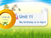 辽师大版英语六年级上册《Unit 11 My birthday is in April》优质PPT课件3