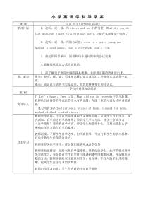 辽师大版六年级下册英语《Unit 5 A birtheday party》备课教案